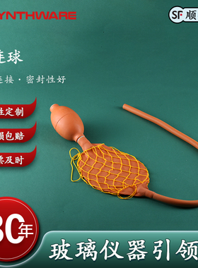 欣维尔 双连球双联球双连球单联球加压球橡胶双连球橡胶单联球充气压力球双连球化学实验用品 T252001