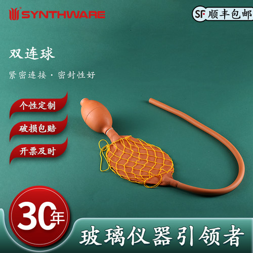 欣维尔 双连球双联球双连球单联球加压球橡胶双连球橡胶单联球充气压力球双连球化学实验用品 T252001