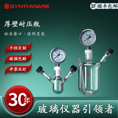 欣维尔 厚壁耐压瓶带刻度带压力表单侧高真空阀实验仪器实验器材 P61 P62 P63 P64