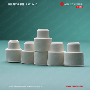 套管式 橡胶塞翻口胶塞螺纹密合式 橡胶螺纹天然橡胶反口橡皮塞实验室器材RS11 欣维尔 橡胶塞 翻口塞