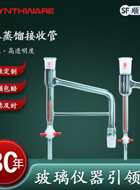 欣维尔 5/10/20ml分水蒸馏接受管 10/25ml蒸馏接收器14/20 19/22 24/40 29/42玻璃节门四氟节门  D45