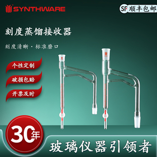 20ml 磨口19 玻璃节门 刻度蒸馏接收器高硼硅玻璃实验室用具蒸馏接收器容量 D46 40四氟节门 欣维尔