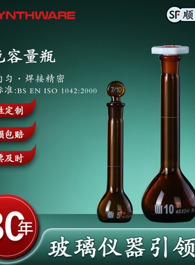 欣维尔玻璃棕色容量瓶3.3高硼硅高精度厚壁棕色容量瓶5/10/20/25/50/100/250/500ml实验室仪器可过检
