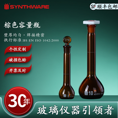 欣维尔玻璃棕色容量瓶3.3高硼硅高精度厚壁棕色容量瓶5/10/20/25/50/100/250/500ml实验室仪器可过检