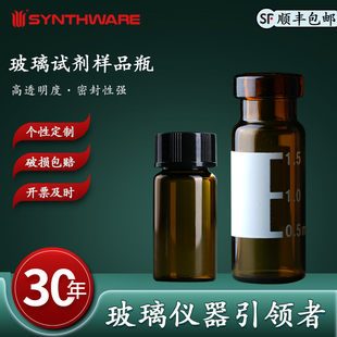 欣维尔100个装棕色玻璃试剂瓶螺口玻璃瓶样品瓶空瓶实验室小玻璃瓶西林瓶小瓶子液相小瓶顶空瓶色谱瓶