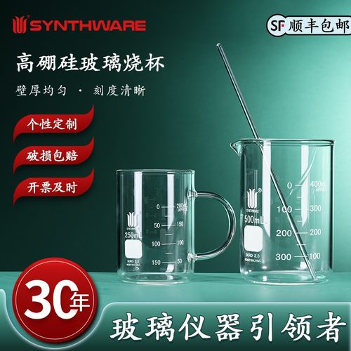 厚壁烧杯刻度欣维尔synthware