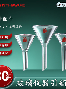 欣维尔 微量漏斗迷你小漏斗玻璃加料漏斗高硼硅玻璃化学仪器实验室用品三角漏斗微量漏斗下管外径7/8MM  F74
