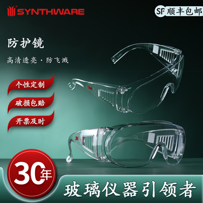 实验室防护护目镜半脸护目镜白框防护镜3M防护眼镜内可佩戴近视眼镜实验室防飞溅防酸碱化学实验室防护镜Z10