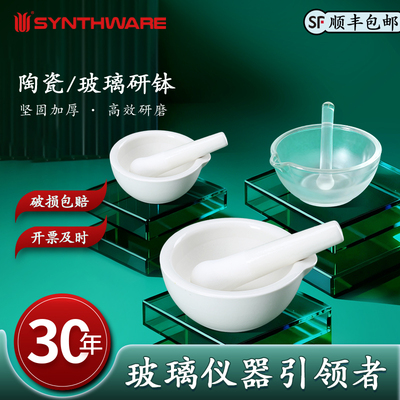 欣维尔实验室玻璃研磨器陶瓷研钵研药碗捣药罐捣碎钵磨药碗RB TY0