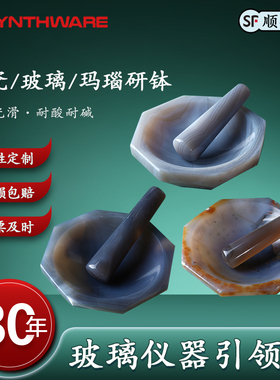 欣维尔 实验室玻璃研磨器陶瓷玛瑙研钵研药碗捣药罐捣碎钵磨药碗 RA99 RB98 TY0