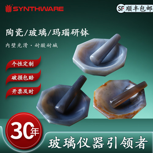 欣维尔 实验室玻璃研磨器陶瓷玛瑙研钵研药碗捣药罐捣碎钵磨药碗 RA99 RB98 TY0