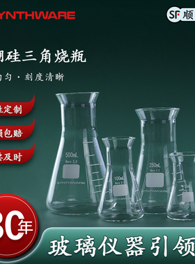 欣维尔三角烧瓶三角瓶广口锥形瓶宽口直口带刻度锥形瓶玻璃烧杯高硼硅化学实验室器材器皿100/250/500ml F85