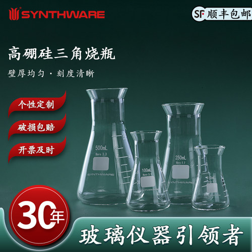 欣维尔厚壁广口三角烧瓶