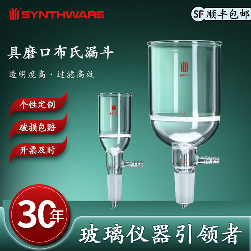 欣维尔磨口砂芯布什漏斗