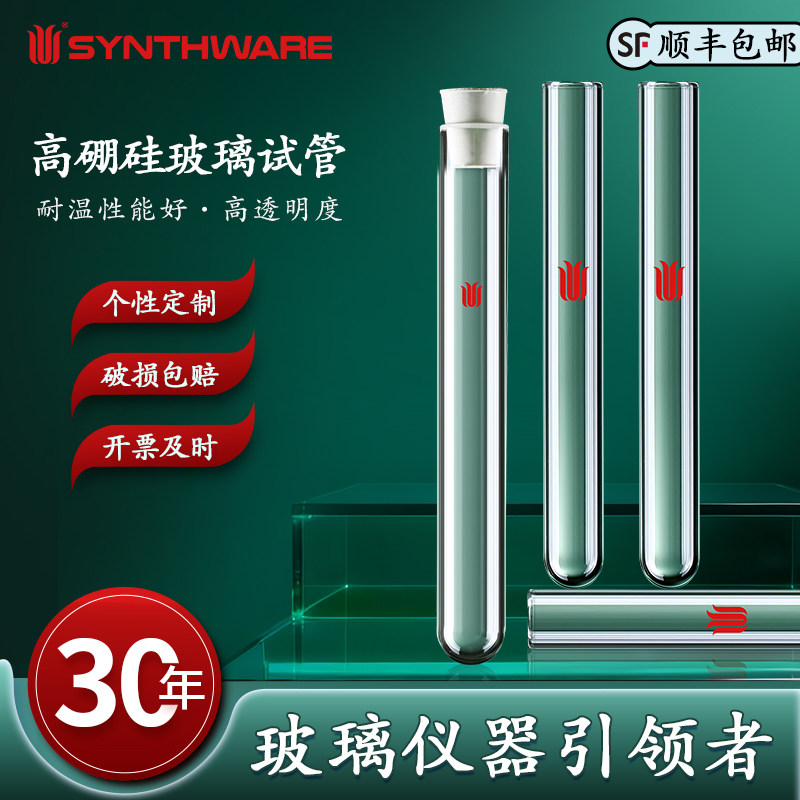 欣维尔高硼硅玻璃试管