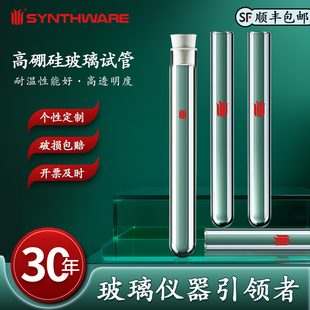 20mL 欣维尔高硼硅玻璃试管具塞螺纹口玻璃平口试管实验用平底圆底标配胶塞双刻度线玻璃空心管玻璃管5