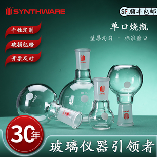 100 200 F30 F12 2000ml 1000 欣维尔玻璃单口圆底烧瓶磨口耐高温球形玻璃瓶实验室器材蒸馏瓶10 500