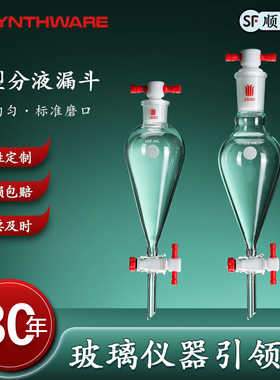 欣维尔玻璃梨形梨型实验室分液漏斗四氟节门塞口塞滴液漏斗四氟活塞化学实验器材60/100/125/250/500/1000ml