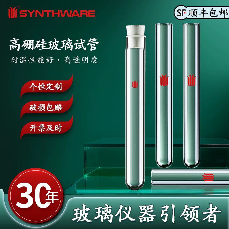 欣维尔高硼硅玻璃试管高硼硅玻璃平口试管实验用平底圆底玻璃空心管玻璃管10/11/12/13/15/16/18/20mm外径