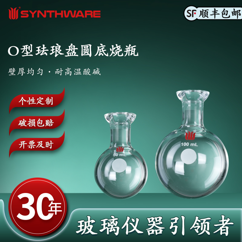 欣维尔 具#15 O型珐琅盘圆底烧瓶玻璃仪器高硼硅玻璃仪器化学实验用具圆底烧瓶10ml25ml50ml100ml250ml F30