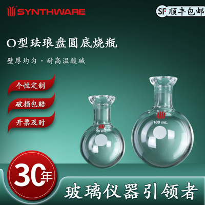 欣维尔 具#15 O型珐琅盘圆底烧瓶玻璃仪器高硼硅玻璃仪器化学实验用具圆底烧瓶10ml25ml50ml100ml250ml F30