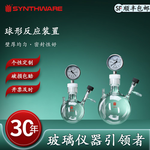 欣维尔 500ml/1000ml球形反应装置高硼硅玻璃仪器化学实验球形装置0-1MPa压力表左侧口为温度计套管  N66 N67