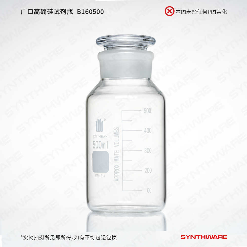 欣维尔 广口高硼硅试剂瓶玻璃瓶广口瓶 高硼硅玻璃瓶实验室玻璃瓶广口玻璃瓶标配防抱死尼龙口塞B16/B47
