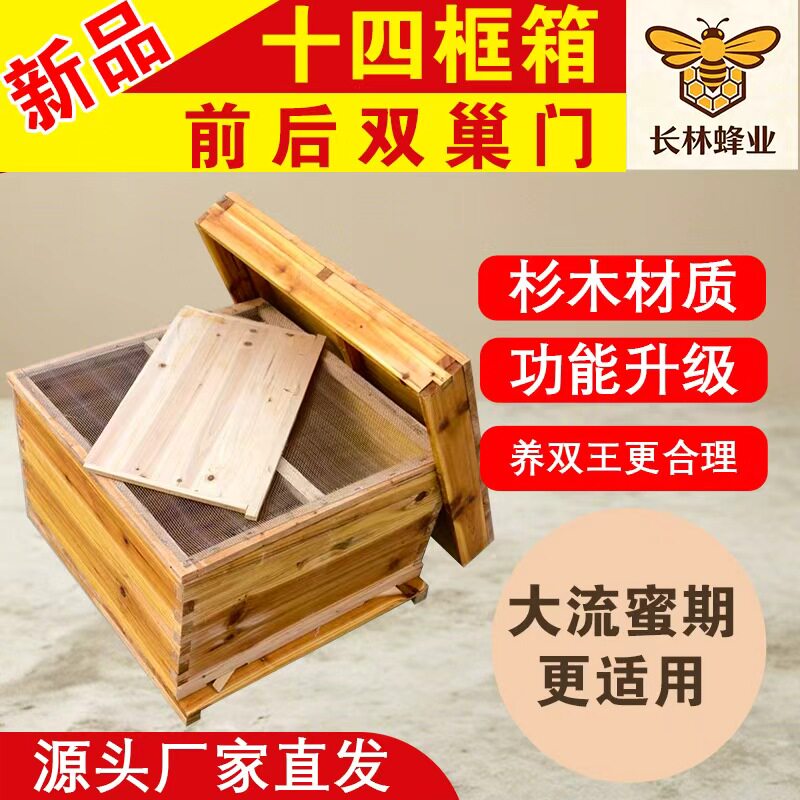 长林蜂箱14框标准活底蜂箱 前后双巢门双王群专用 杉木煮蜡大蜂箱