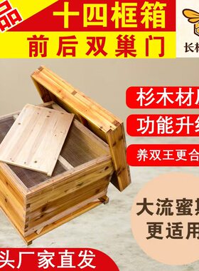 长林蜂箱14框标准活底蜂箱 前后双巢门双王群专用 杉木煮蜡大蜂箱