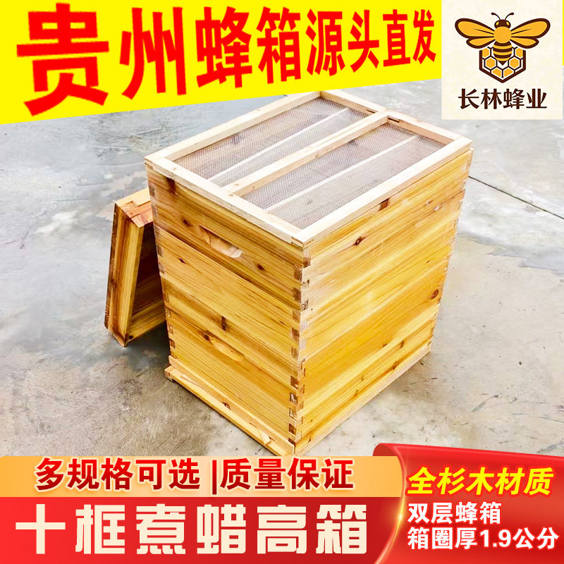 长林蜂箱十框煮蜡高箱 全杉木中蜂意蜂高继箱 标准养蜂蜜蜂箱批发