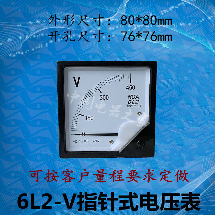 6L2-V指针式电压表AC450V500V 6C2直流机械式表配电箱柜体专用表_虎窝淘
