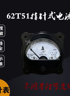 62T51-A指针式电流表安培表5A50/5A 100/5A 200/5A 300/5A 500/5A