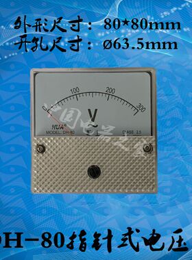 DH-80-V指针式交流电压表伏特表头SD-80AC300V500V直流电压可定做