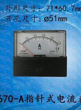 DH-670-A指针式电流表头出口表直流DC1A10A仪表仪器设备专用表头