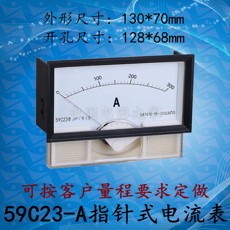 安装方形ac指针式电流表128*68