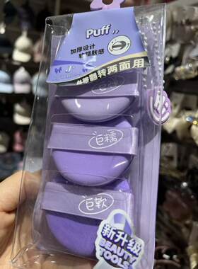 玛莉安软糯双面气垫粉底扑3个装
