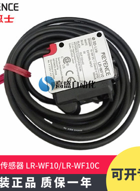 原装正品 基恩士LR-WF10 LR-WF10C白色小光点光电传感器 光电开关