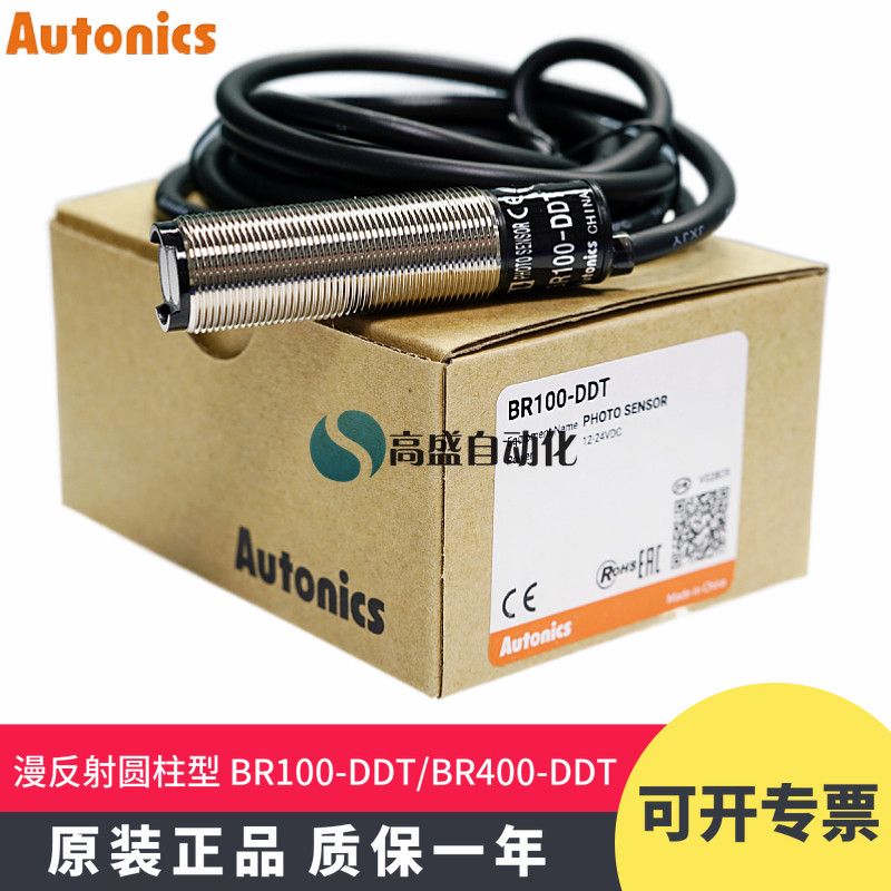 原装正品 奥托尼克斯BR100-DDT BR400-DDT-P漫反射光电开关传感器