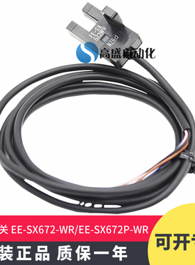 传感器EE-SX672-WR EE-SX672P-WR 1M感应光电开关传感器 原装正品