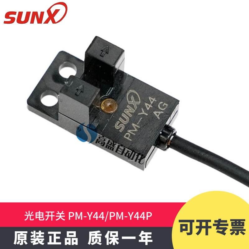 原装正品SUNX神视PM-Y44 PM-Y44P凹槽对射限位感应光电开关传感器-封面