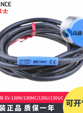 基恩士EV-130M 130MC EV-130U EV-130UC 接近开关传感器 原装正品