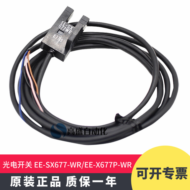槽型EE-SX677-WR EE-SX677P-WR 1M感应光电开关传感器 原装正品