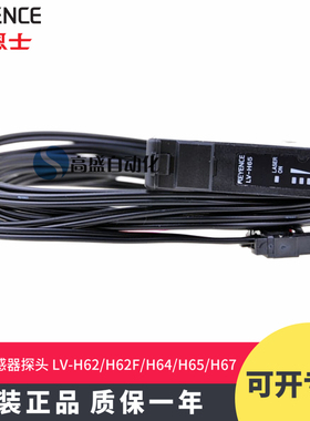 原装正品基恩士LV-H62 H62F H64 H65 H67激光传感器 反射型区域型