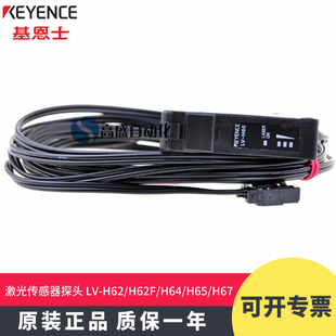 原装正品基恩士LV-H62 H62F H64 H65 H67激光传感器 反射型区域型