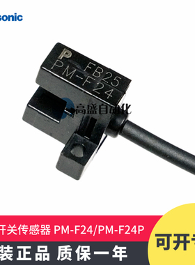 原装 正品松下PM-F24 L24 U24 K24 R24P槽型感应器光电开关传感器