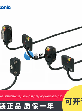 正品 松下EX-21A 21B 22B 23 24A 26A 28B 29A 29B光电开关传感器