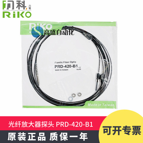 力科光纤PRD-420-B1光纤探头