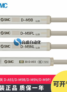 正品 SMC磁性开关D-A93L D-M9B D-M9N D-M9PL/V/W/L/BA气缸感应器