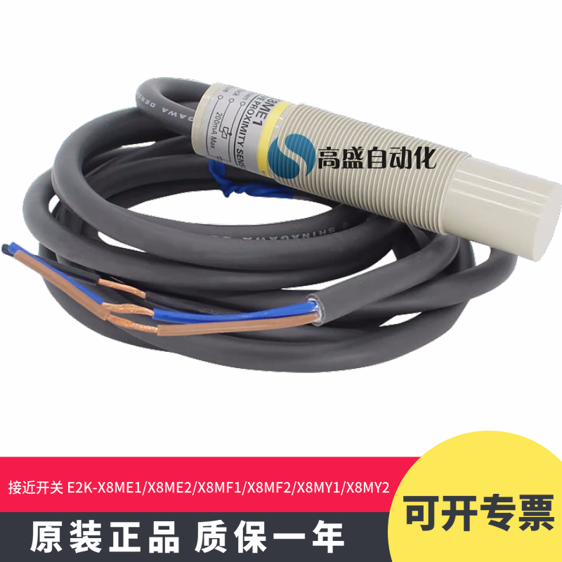 欧姆龙接近开关传感器E2K-X8ME1
