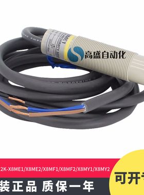 正品E2K-X8ME1 X8ME2 X8MF1 X8MF2 X8MY1 X8MY2 2M接近开关